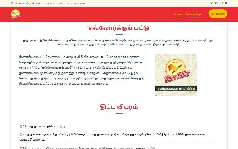 Homepage of the Thico Silks e-Pattu website