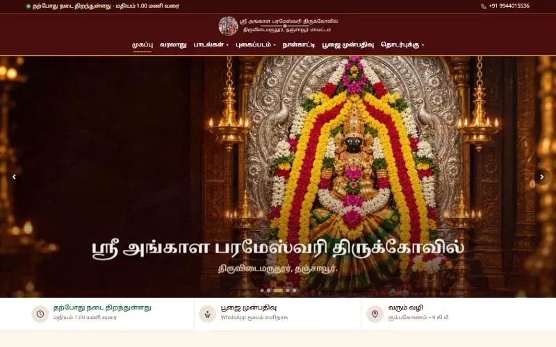 Homepage of the Sri Angala Parameswari Temple website